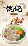 馄饨 