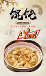 馄饨 