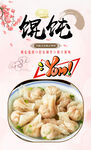馄饨 