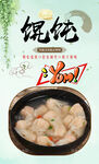 馄饨 