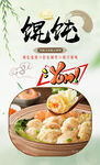 馄饨 