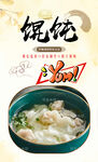 馄饨