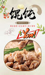 馄饨 