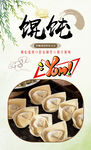 馄饨 