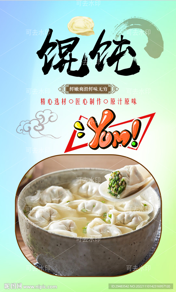 馄饨 