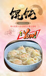 馄饨 