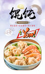 馄饨 