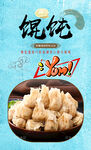 馄饨