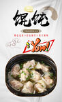 馄饨