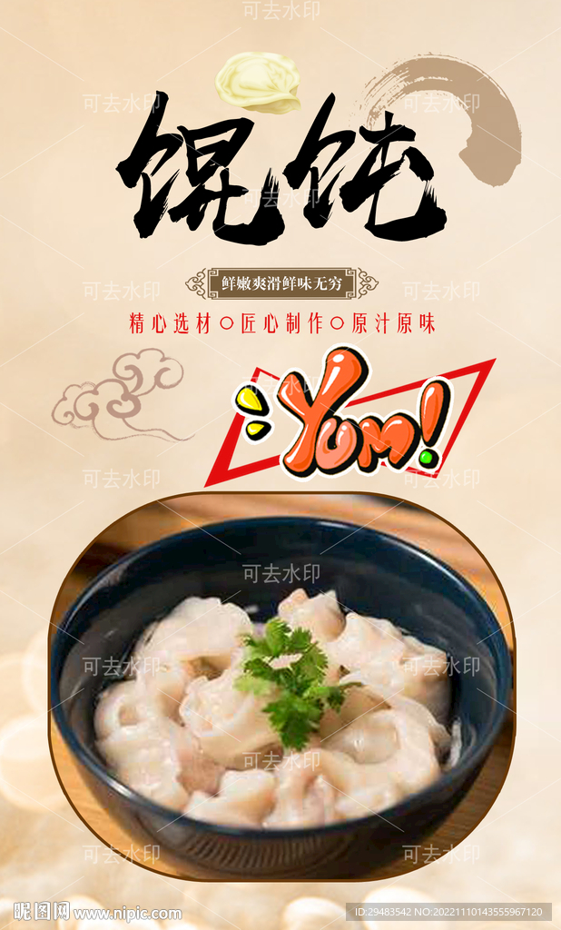 馄饨 