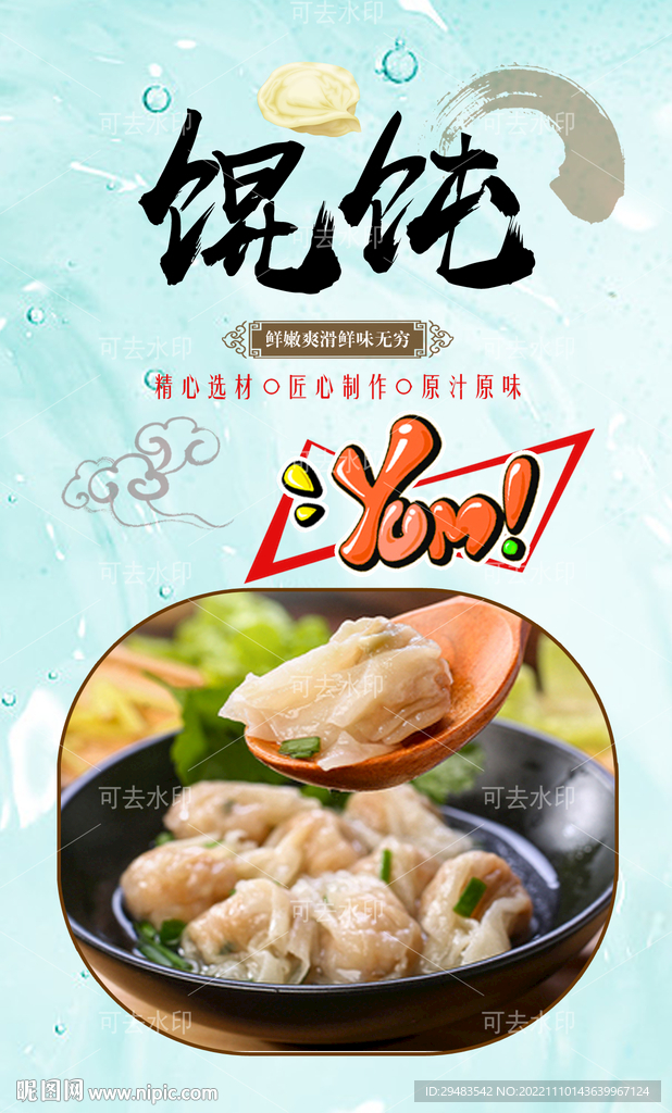 馄饨 