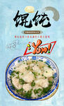 馄饨