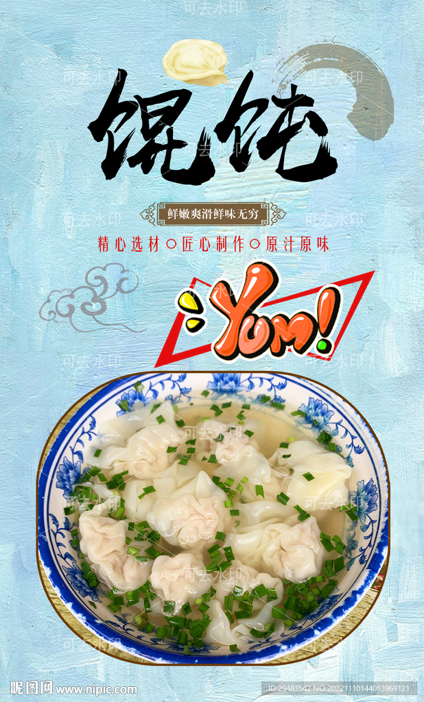 馄饨