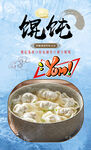 馄饨