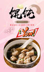 馄饨 