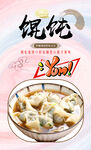 馄饨 