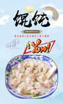 馄饨 