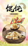馄饨 
