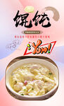 馄饨 
