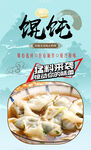 馄饨 