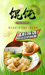 馄饨
