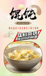 馄饨