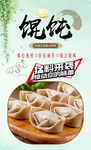 馄饨