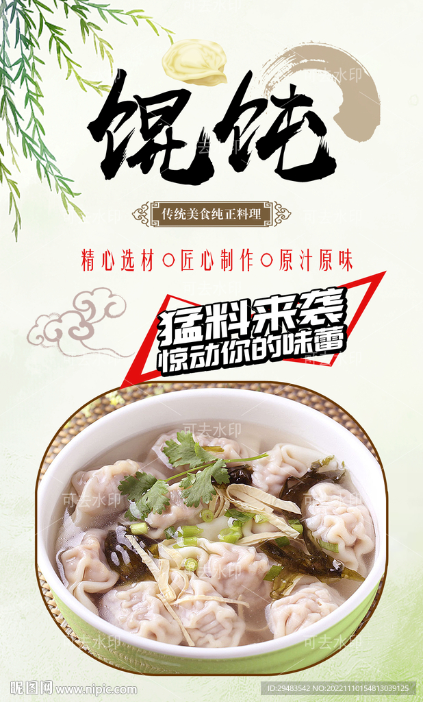馄饨 