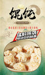 馄饨