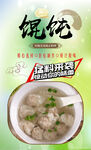 馄饨 