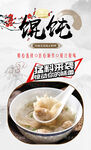 馄饨 