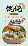 馄饨 