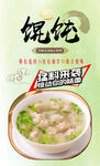 馄饨