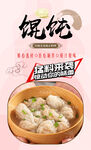 馄饨 