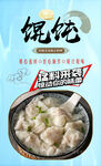 馄饨 