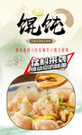 馄饨 