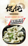 馄饨 