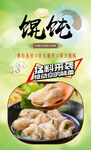 馄饨 