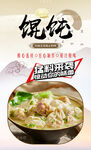 馄饨 