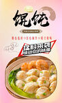 馄饨 