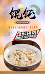 馄饨