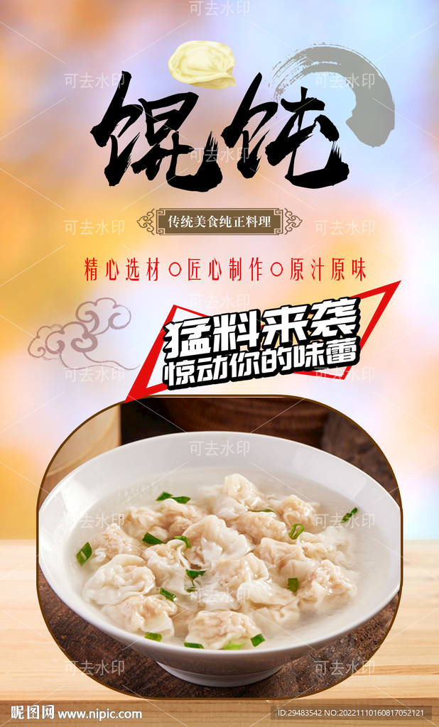 馄饨