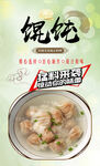馄饨 