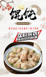 馄饨