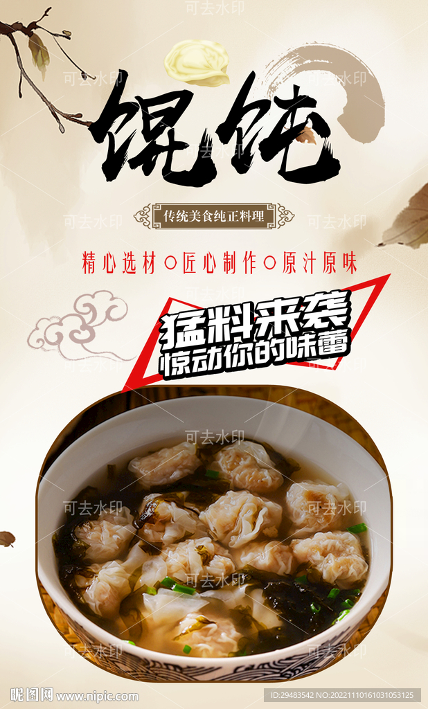 馄饨
