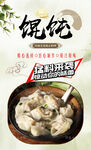 馄饨 