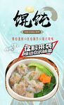 馄饨 