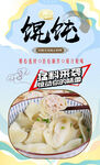馄饨