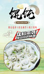 馄饨 