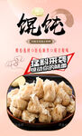 馄饨